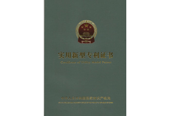 安嘉實(shí)用新型專利證書 安嘉實(shí)用新型專利證書