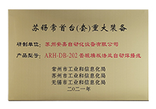 蘇錫常首臺(tái)(套)重大裝備 蘇錫常首臺(tái)(套)重大裝備