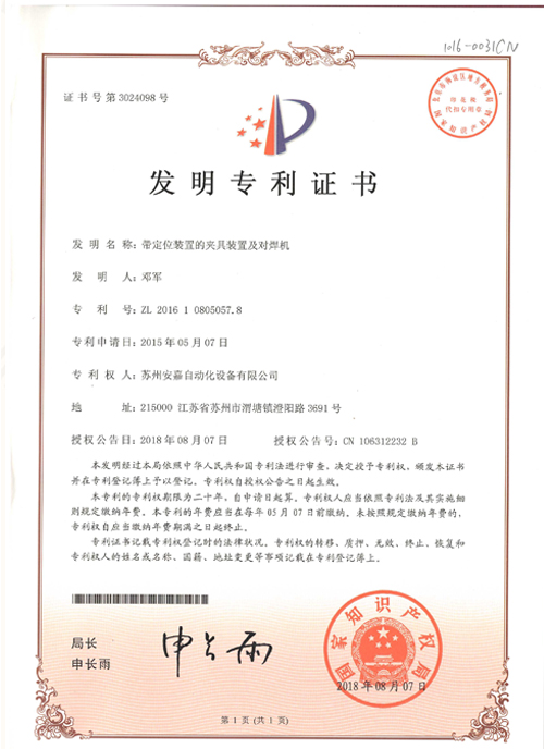 發明專利-帶定位裝置的夾具裝置及對焊機