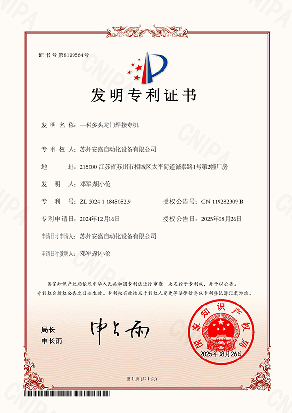 一種多頭龍門焊接專機