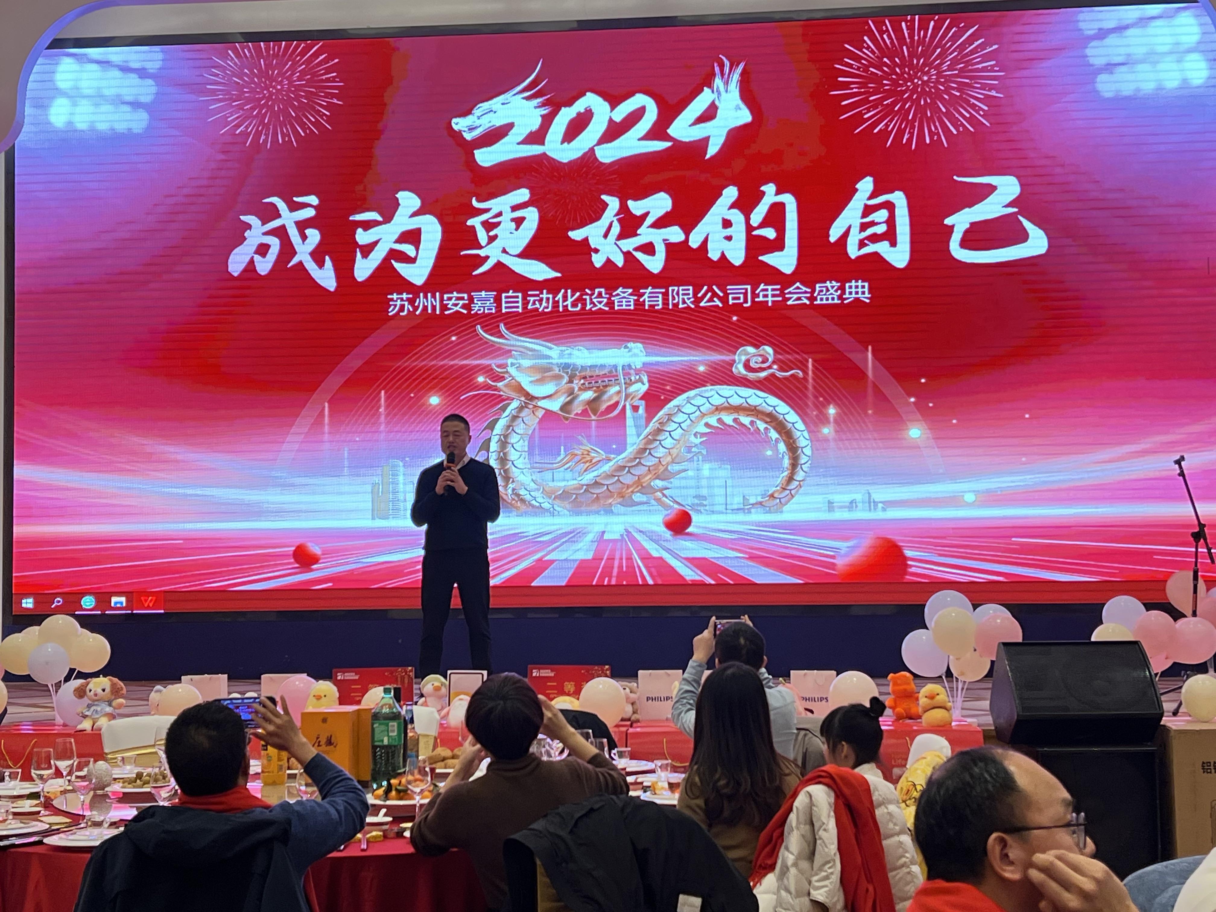 2023年安嘉年會(huì)