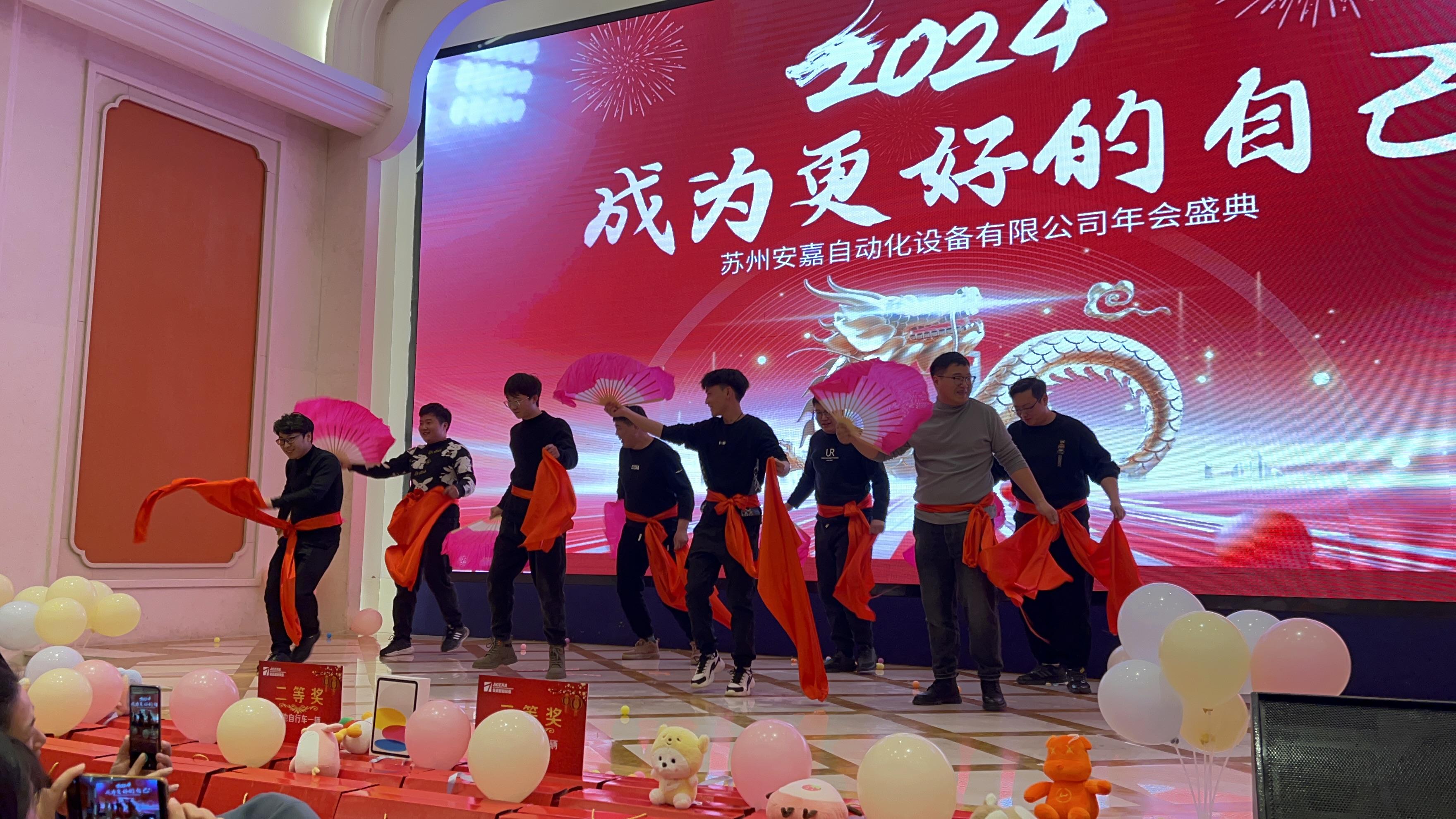 2023年安嘉年會(huì)