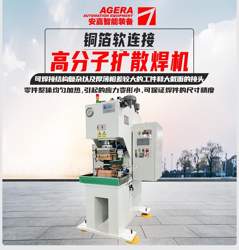 銅箔軟連接高分子擴散焊機