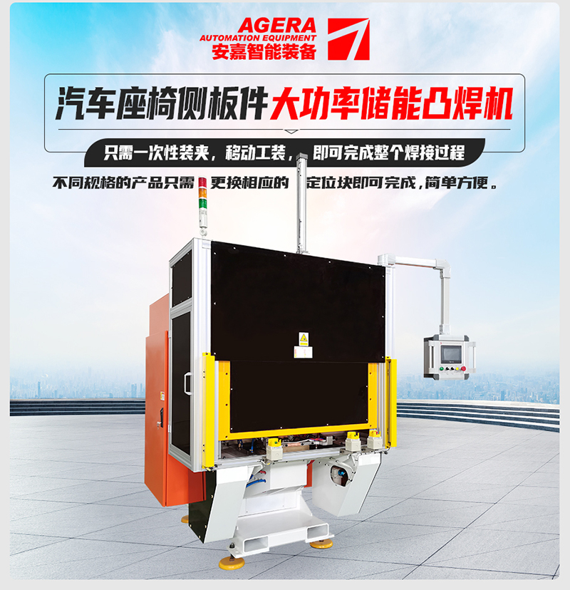 汽車座椅側(cè)板件大功率儲能凸焊機