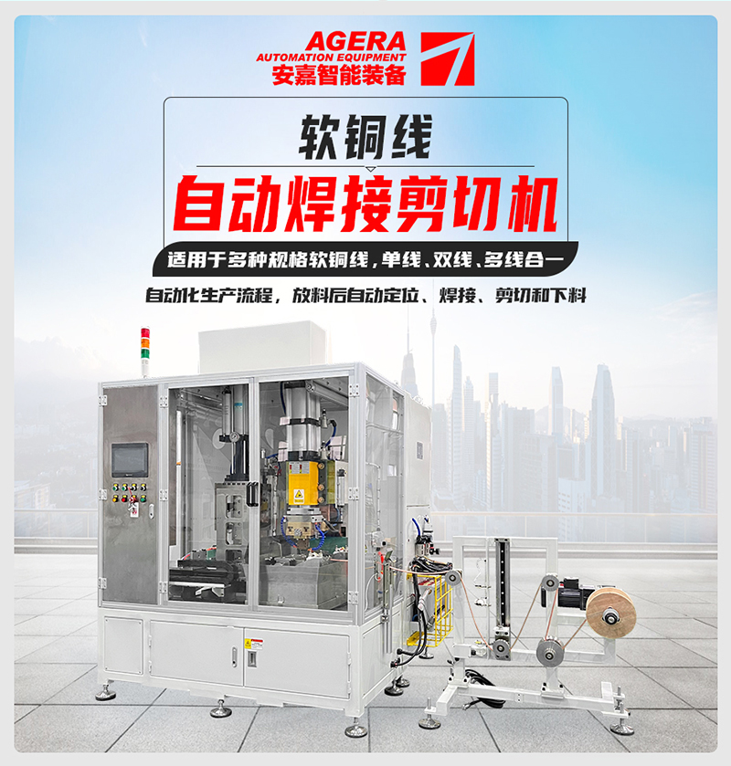軟銅線自動(dòng)焊接剪切機(jī) 軟銅線自動(dòng)焊接剪切機(jī)
