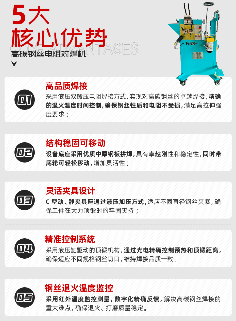 高碳鋼絲電阻對(duì)焊機(jī)詳情核心優(yōu)勢(shì)