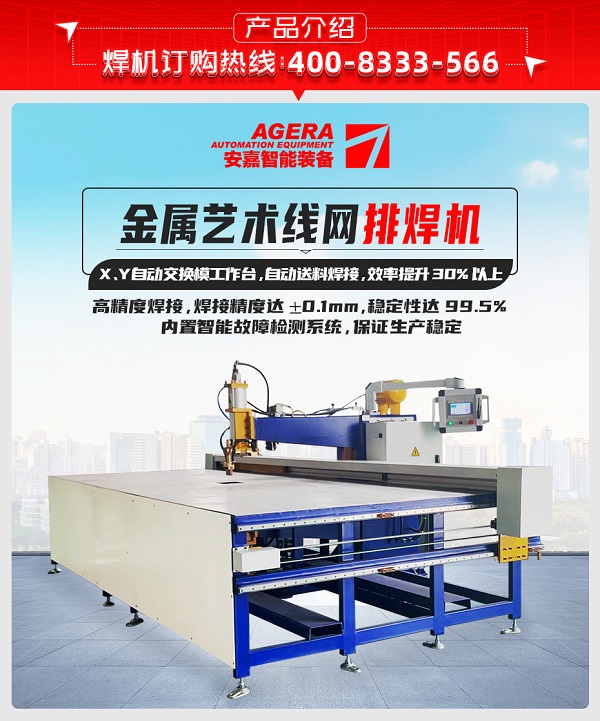 金屬藝術線網排焊機 金屬藝術線網排焊機