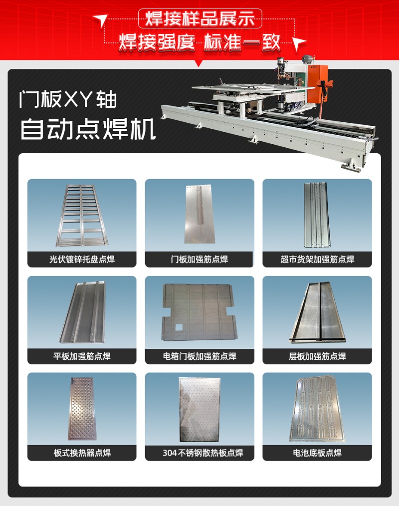 門(mén)板X(qián)Y軸自動(dòng)點(diǎn)焊機(jī)焊接樣件 門(mén)板X(qián)Y軸自動(dòng)點(diǎn)焊機(jī)焊接樣件