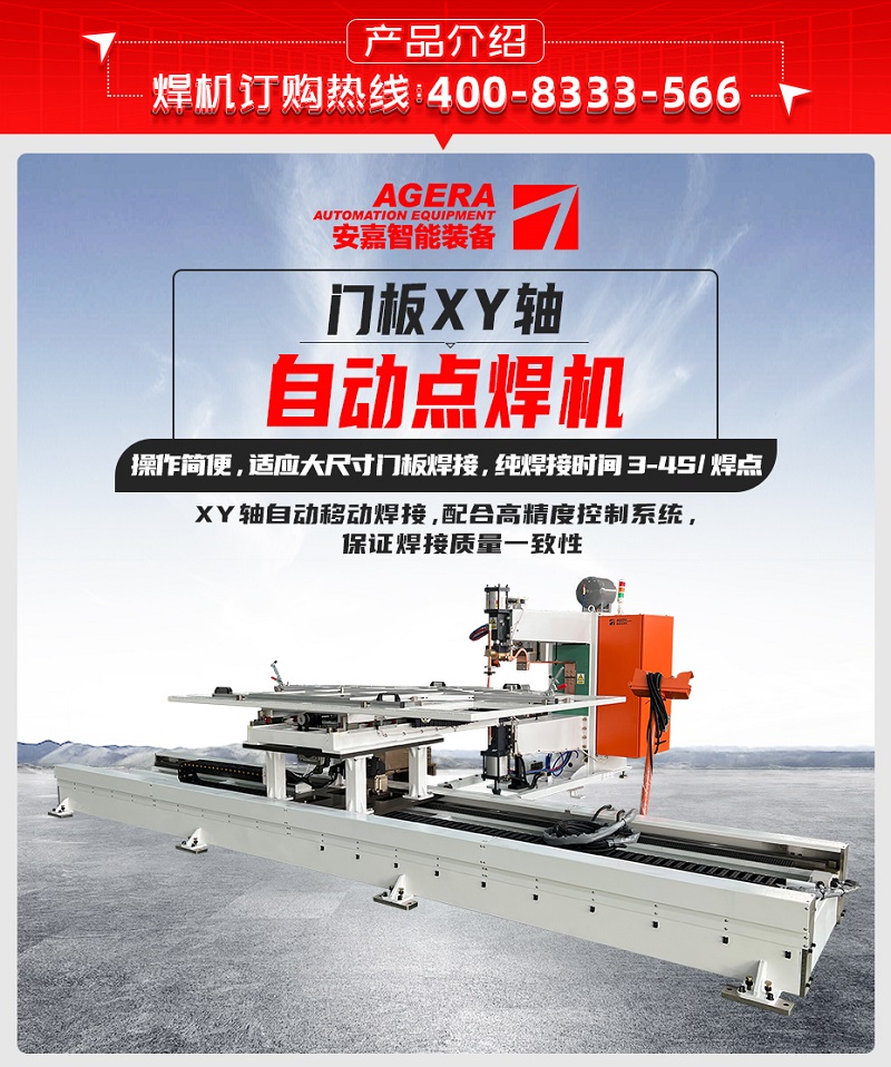 門(mén)板X(qián)Y軸自動(dòng)點(diǎn)焊機(jī)