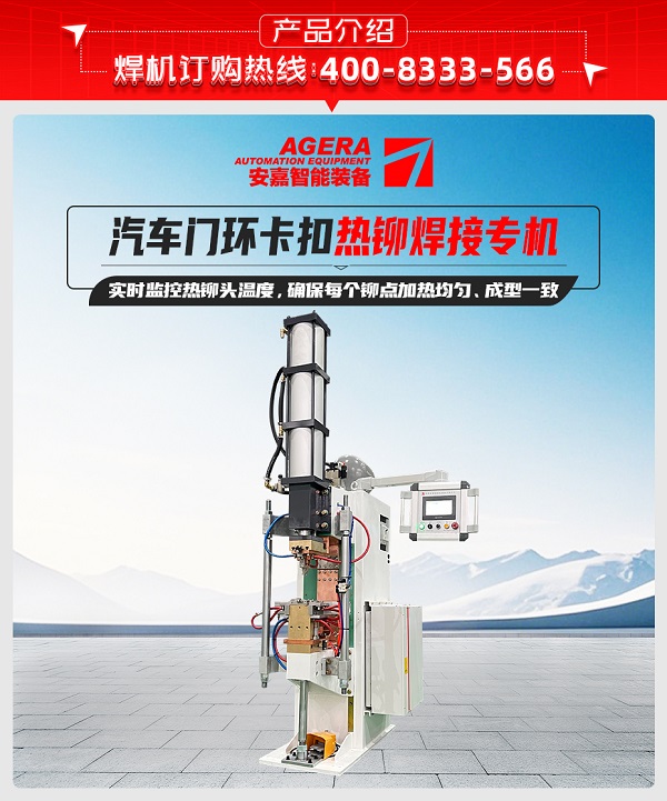 汽車門環卡扣熱鉚焊接專機
