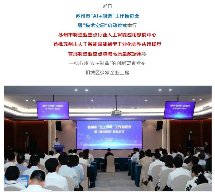 “AI+制造”工作推進會