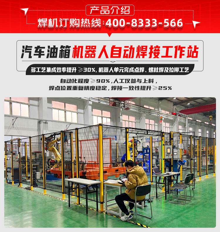 汽車油箱機器人自動焊接工作站