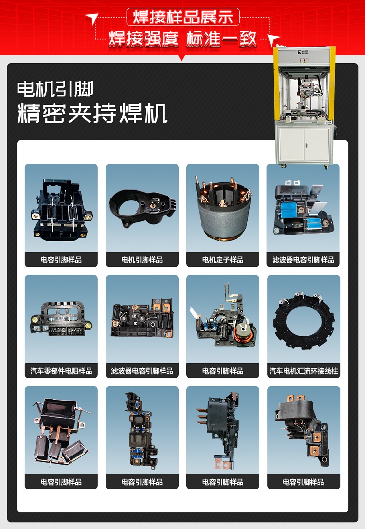 電機引腳焊接樣品