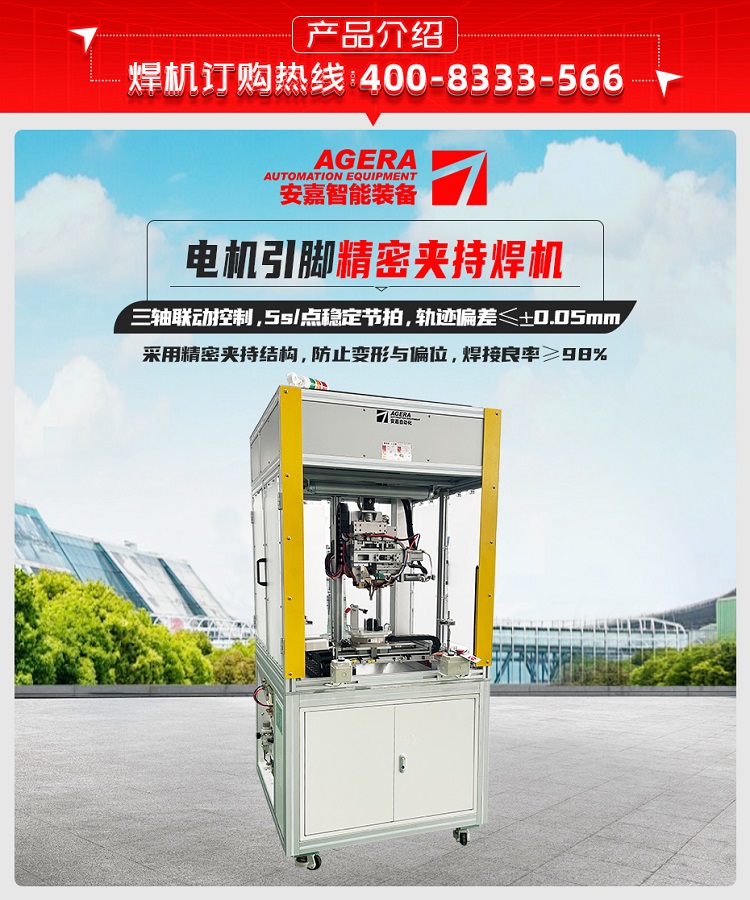 電機引腳精密夾持焊機