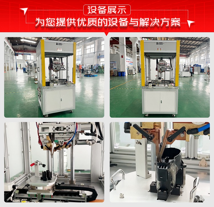 電機引腳精密夾持焊機設備展示