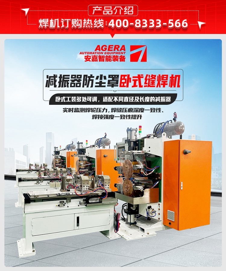 減振器防塵罩臥式縫焊機(jī)