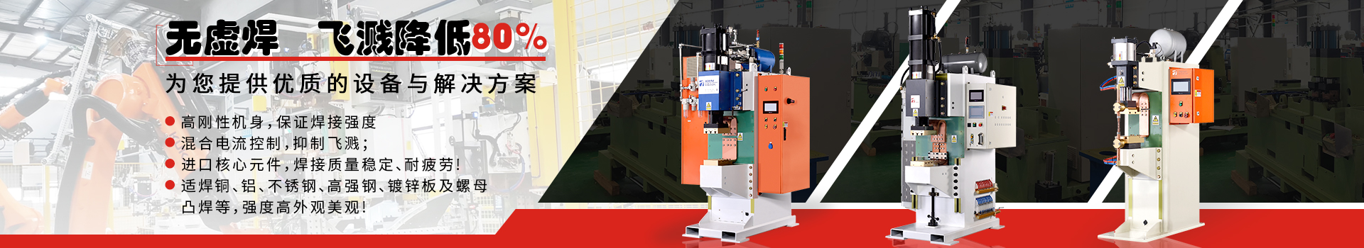 安嘉自動化設(shè)備，安嘉點(diǎn)凸焊機(jī)