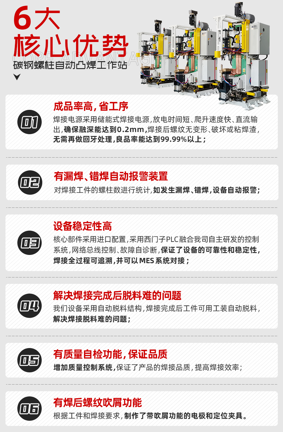 碳鋼螺柱自動凸焊工作站核心優勢