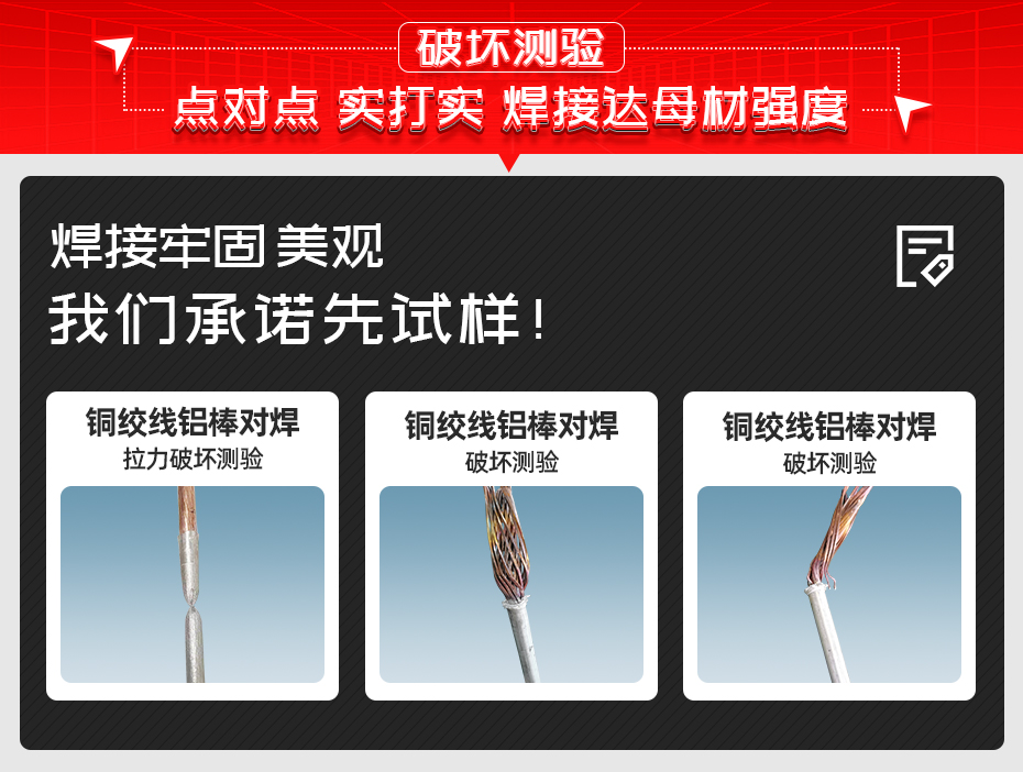 銅絞線鋁棒對(duì)焊機(jī)詳情破壞測驗(yàn)