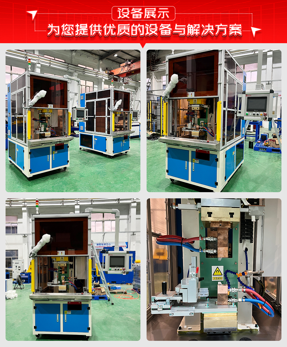 UVWN電機端子電阻釬焊機設(shè)備展示