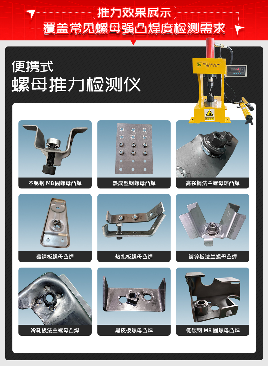 便攜式螺母推力檢測儀推力效果展示