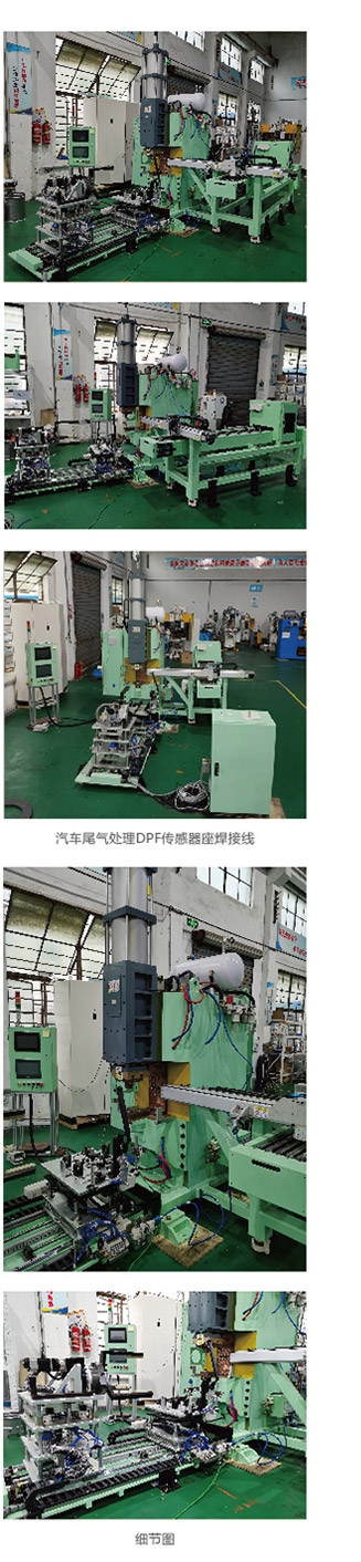 尾氣處理傳感器座全自動焊接線