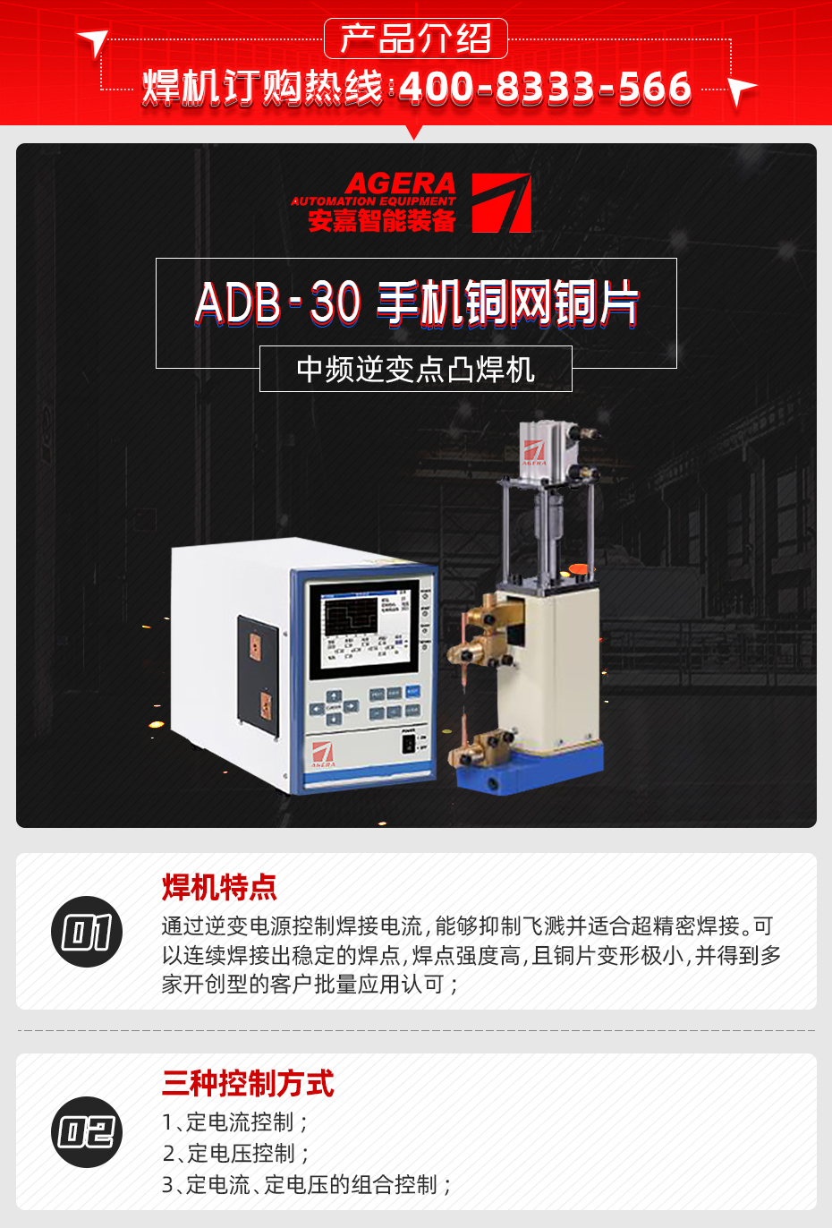 手機銅網銅片逆變點焊機產品介紹