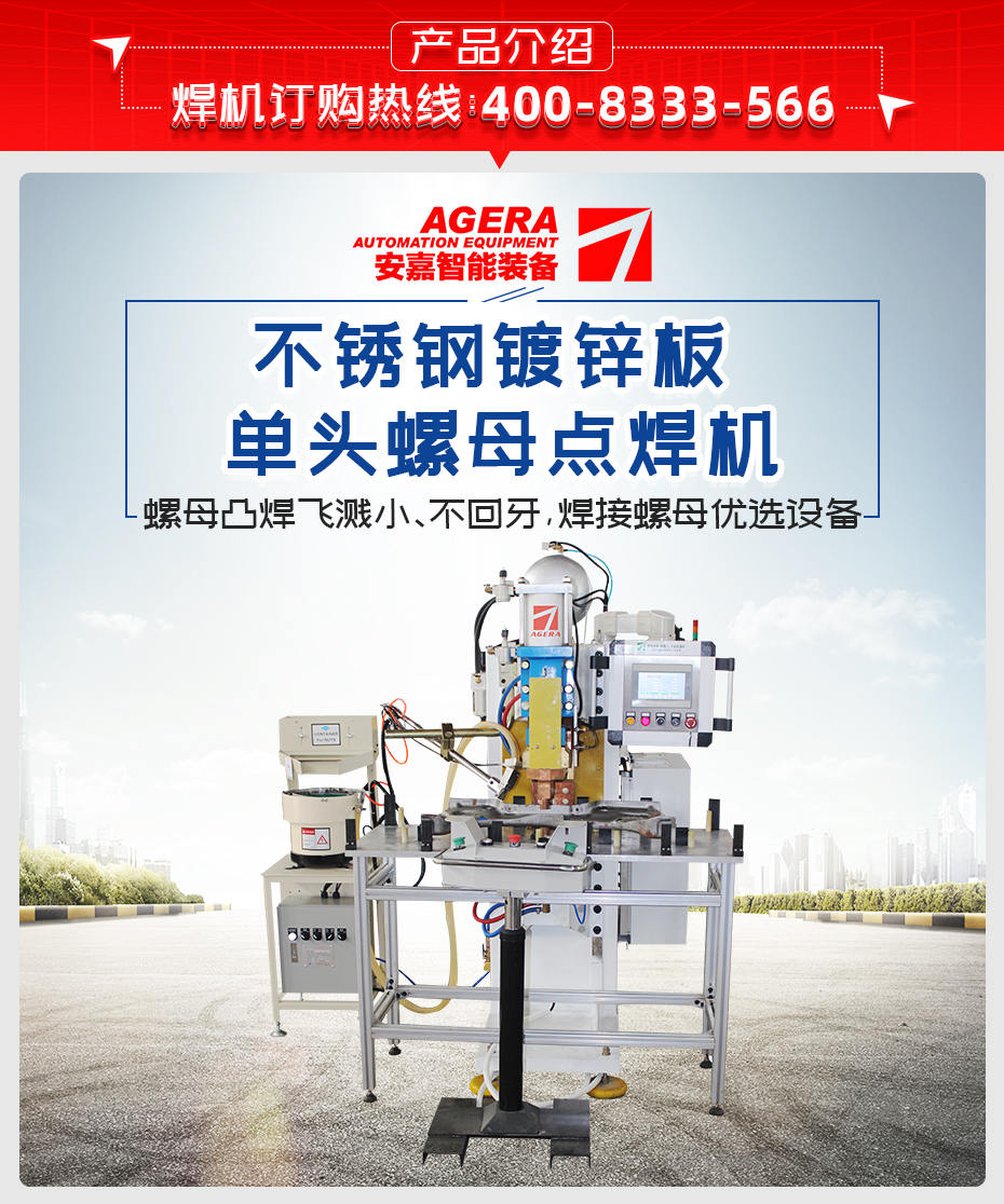 不銹鋼鍍鋅板單頭螺母點焊機產品介紹