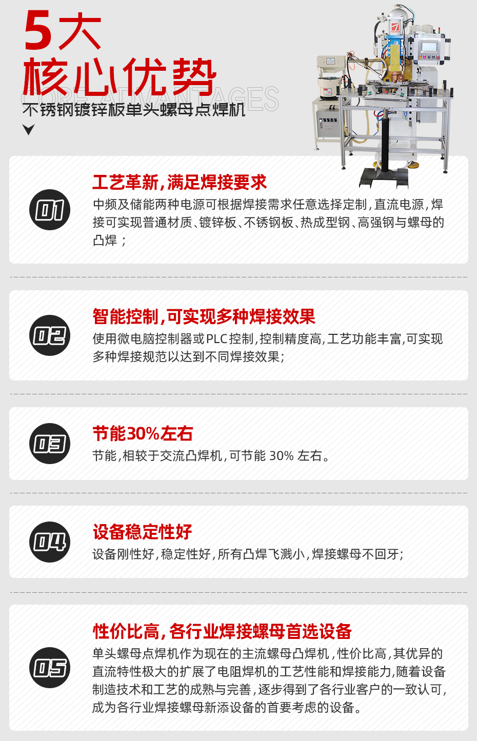 不銹鋼鍍鋅板單頭螺母點焊機核心優勢