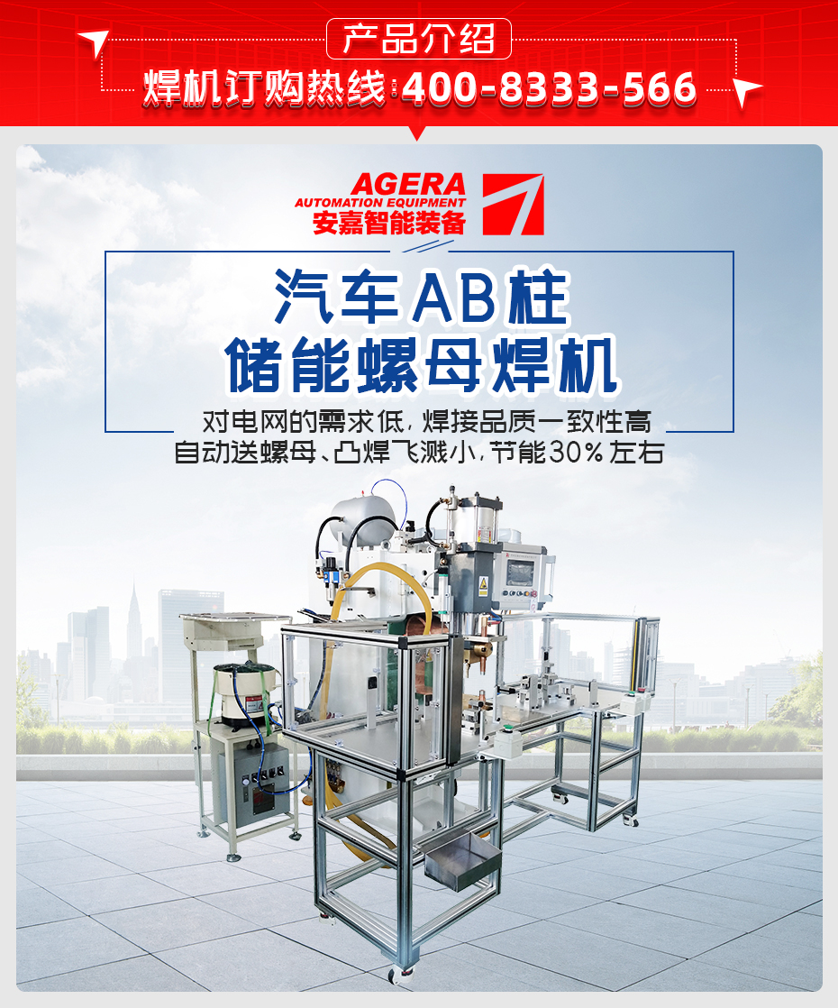 汽車AB柱儲能螺母焊機產品介紹