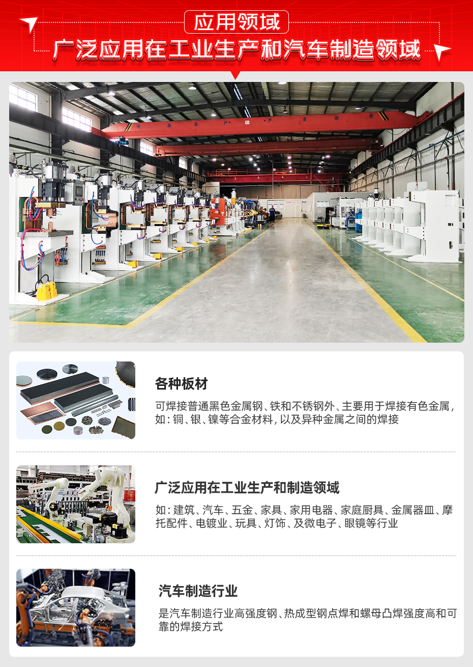 座椅側板專用凸焊機應用領域