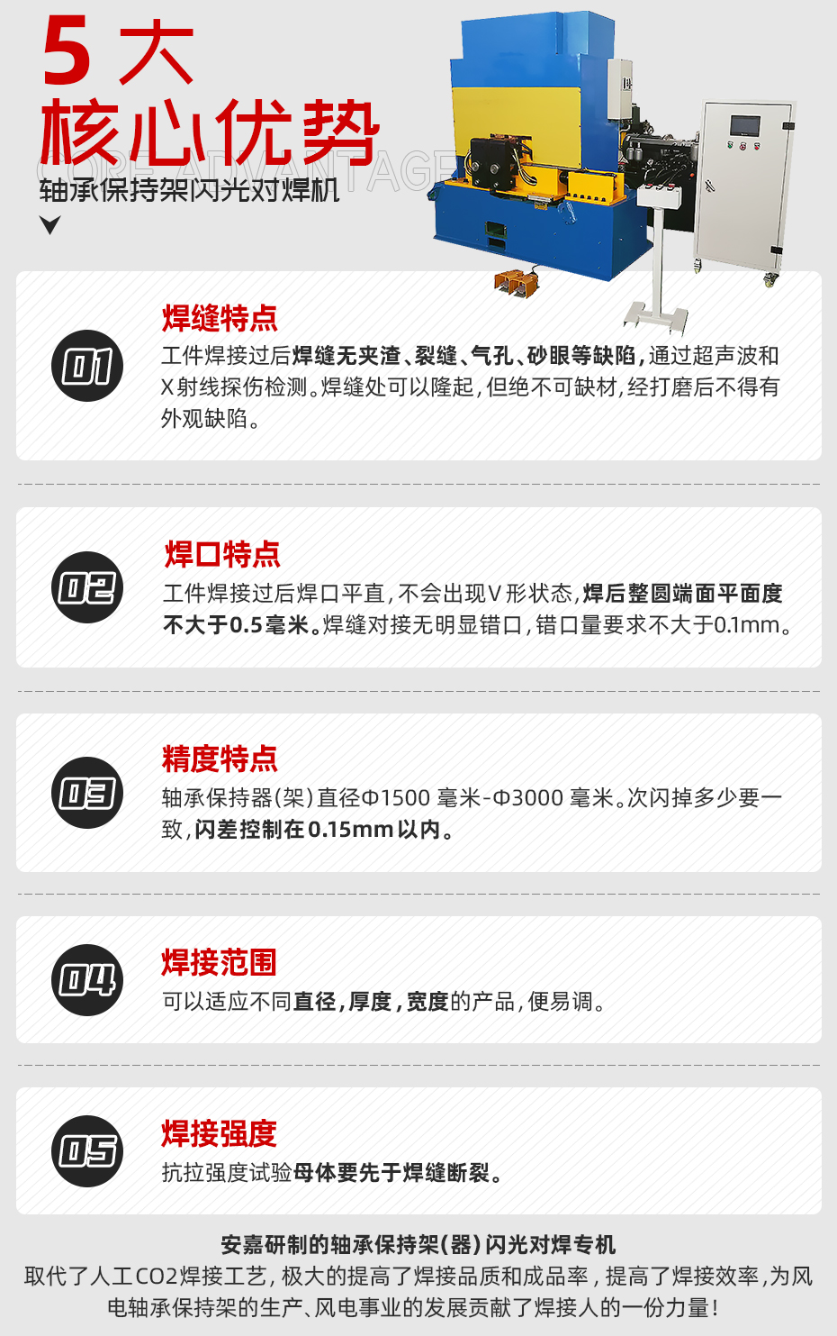 軸承保持架閃光對(duì)焊機(jī)核心優(yōu)勢