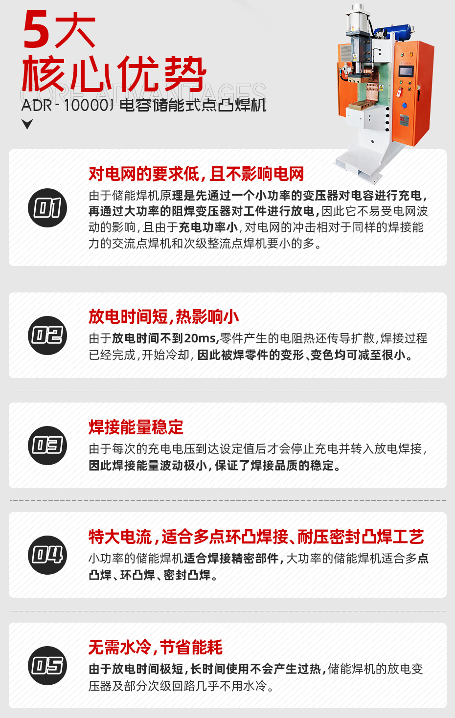 ADR-10000J-電容儲能式點凸焊機核心優勢