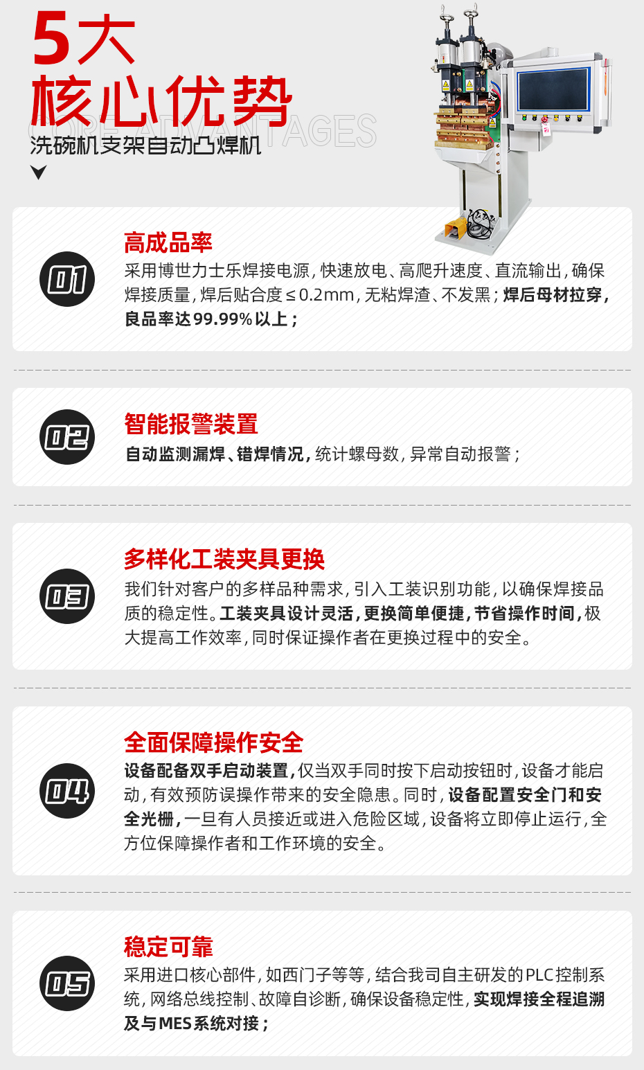 洗碗機支架自動凸焊機核心優勢