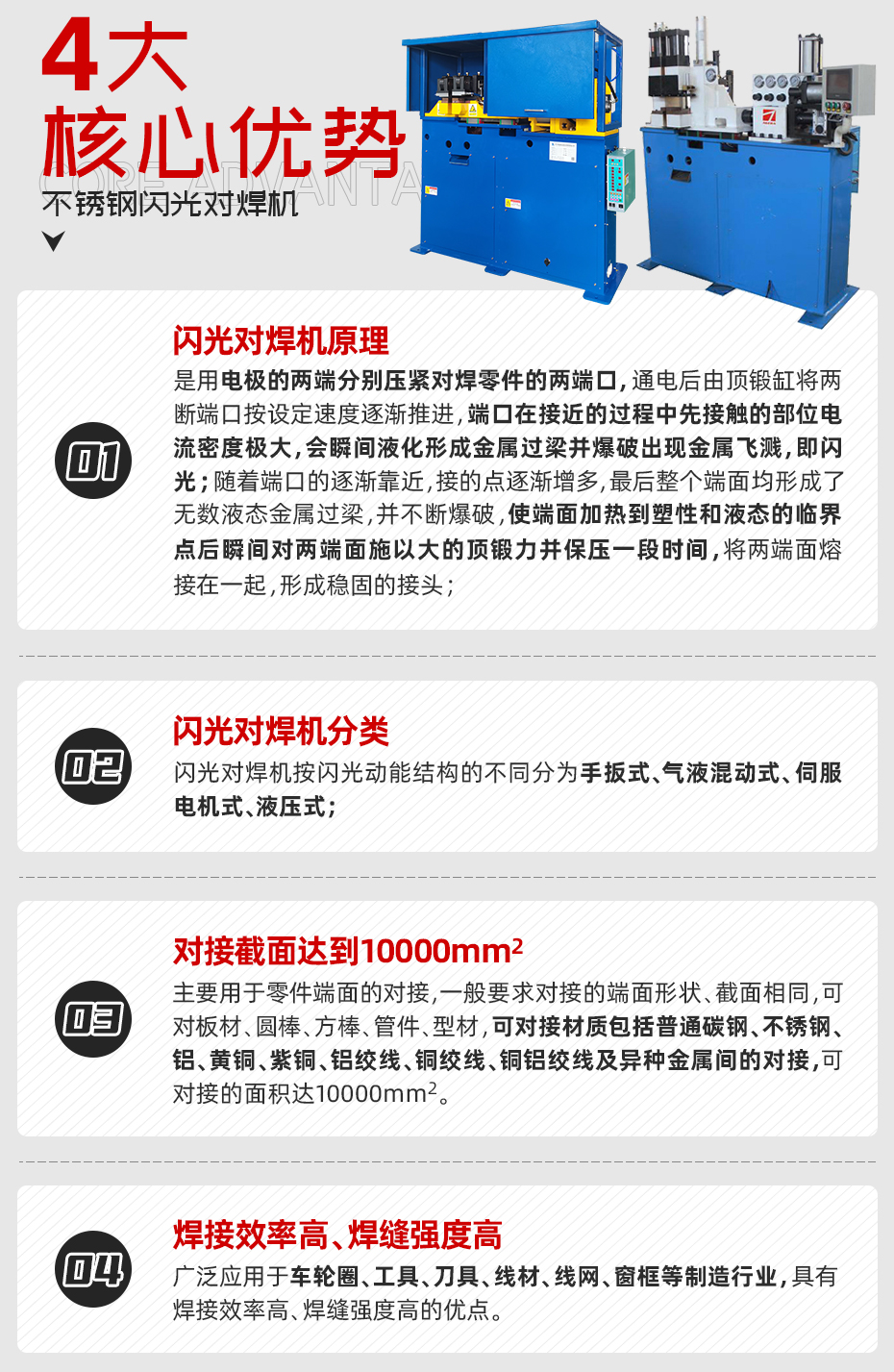 不銹鋼閃光對焊機核心優(yōu)勢