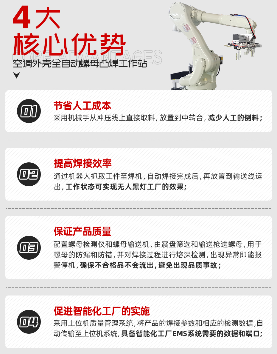 空調外殼全自動螺母凸焊工作站核心優勢