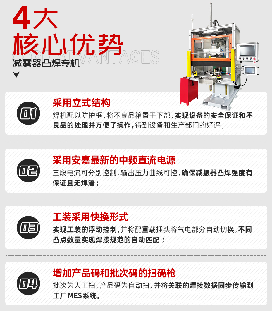 減震器凸焊專機核心優勢