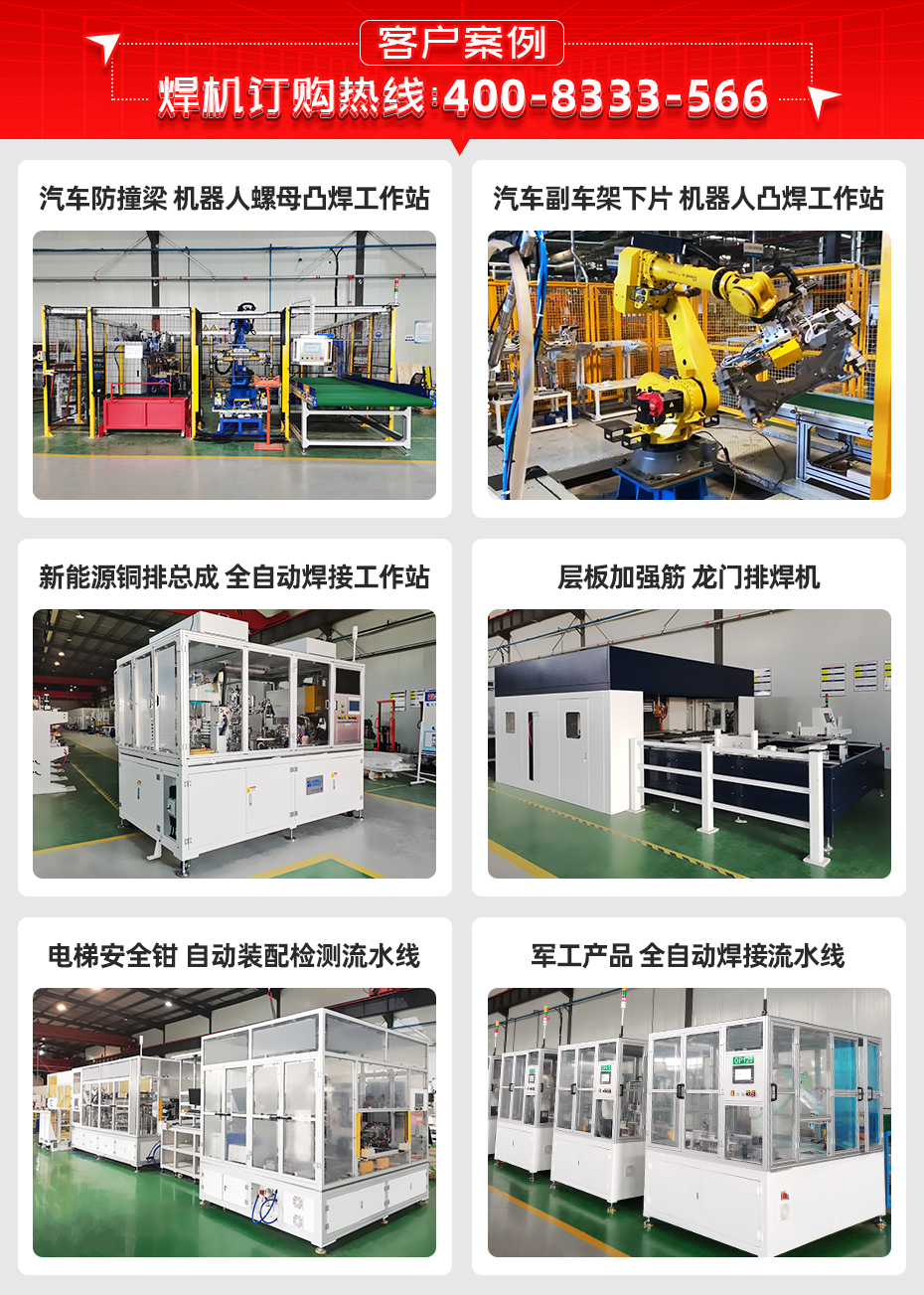 手機銅網銅片逆變點焊機客戶案例