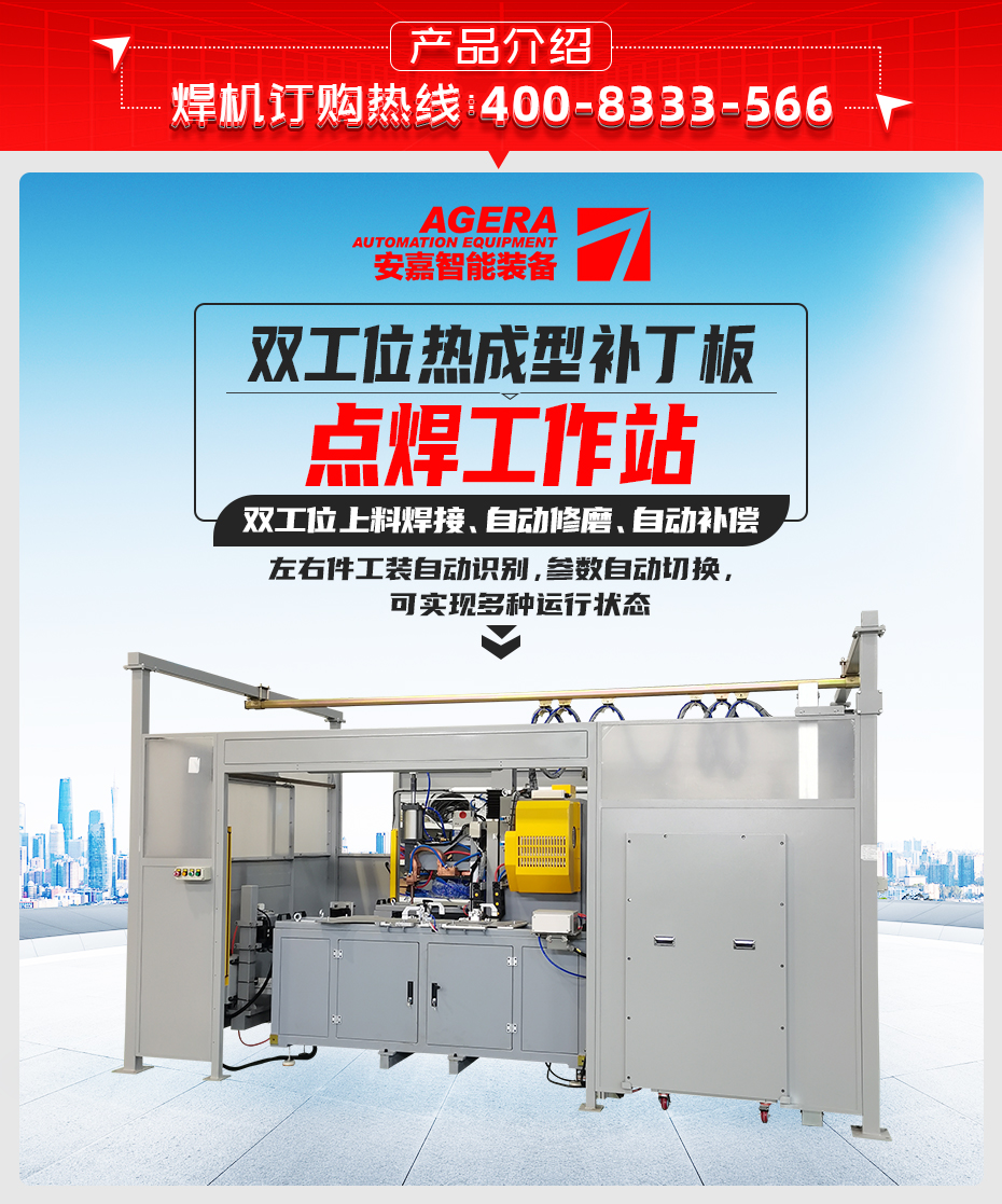 雙工位熱成型補丁板點焊工作站產品介紹