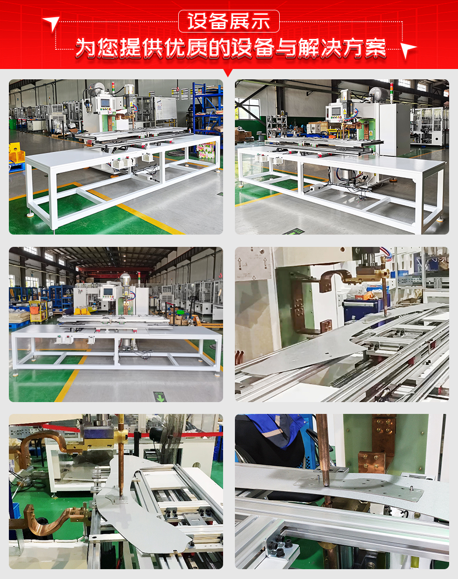 汽車補丁板自動點焊機設備展示