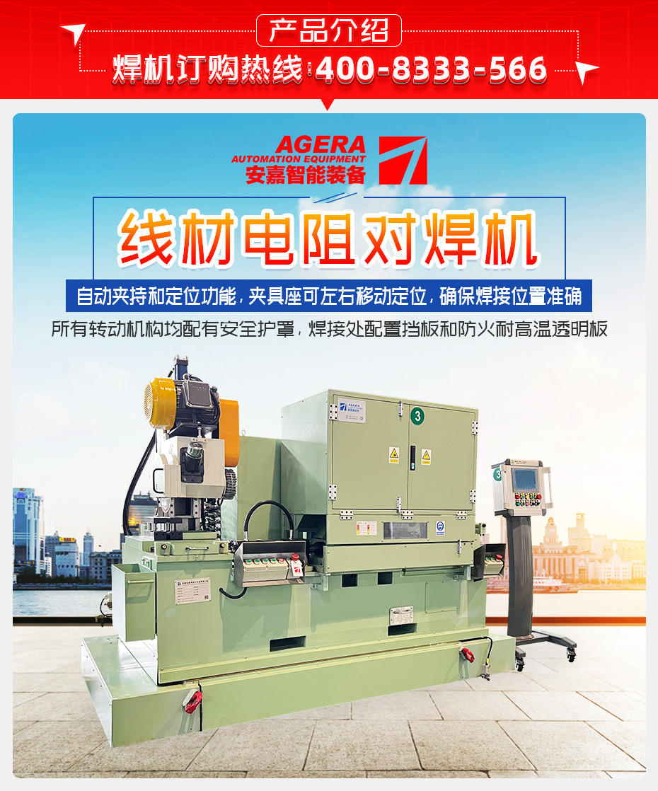 線材電阻對焊機產品介紹