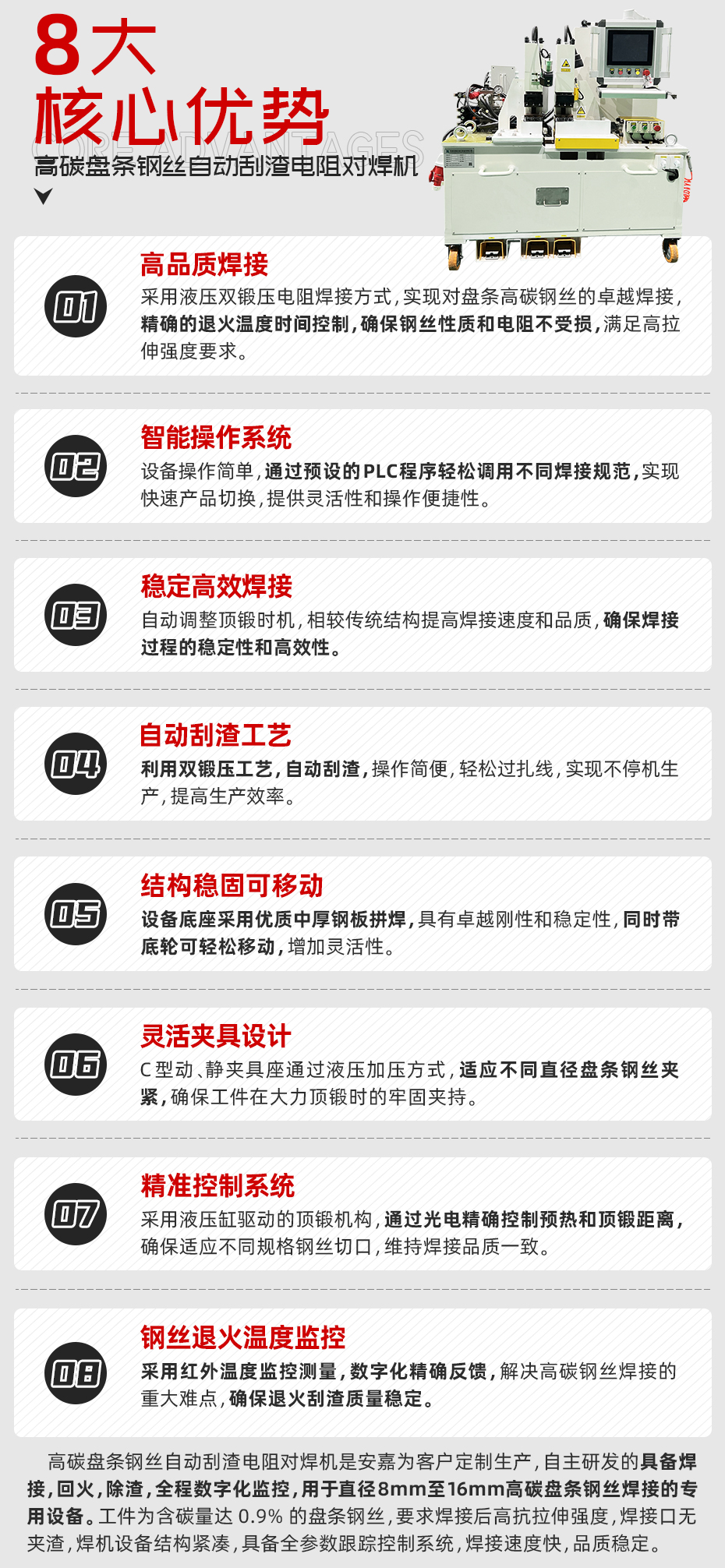 高碳盤(pán)條鋼絲自動(dòng)刮渣電阻對(duì)焊機(jī)核心優(yōu)勢(shì)