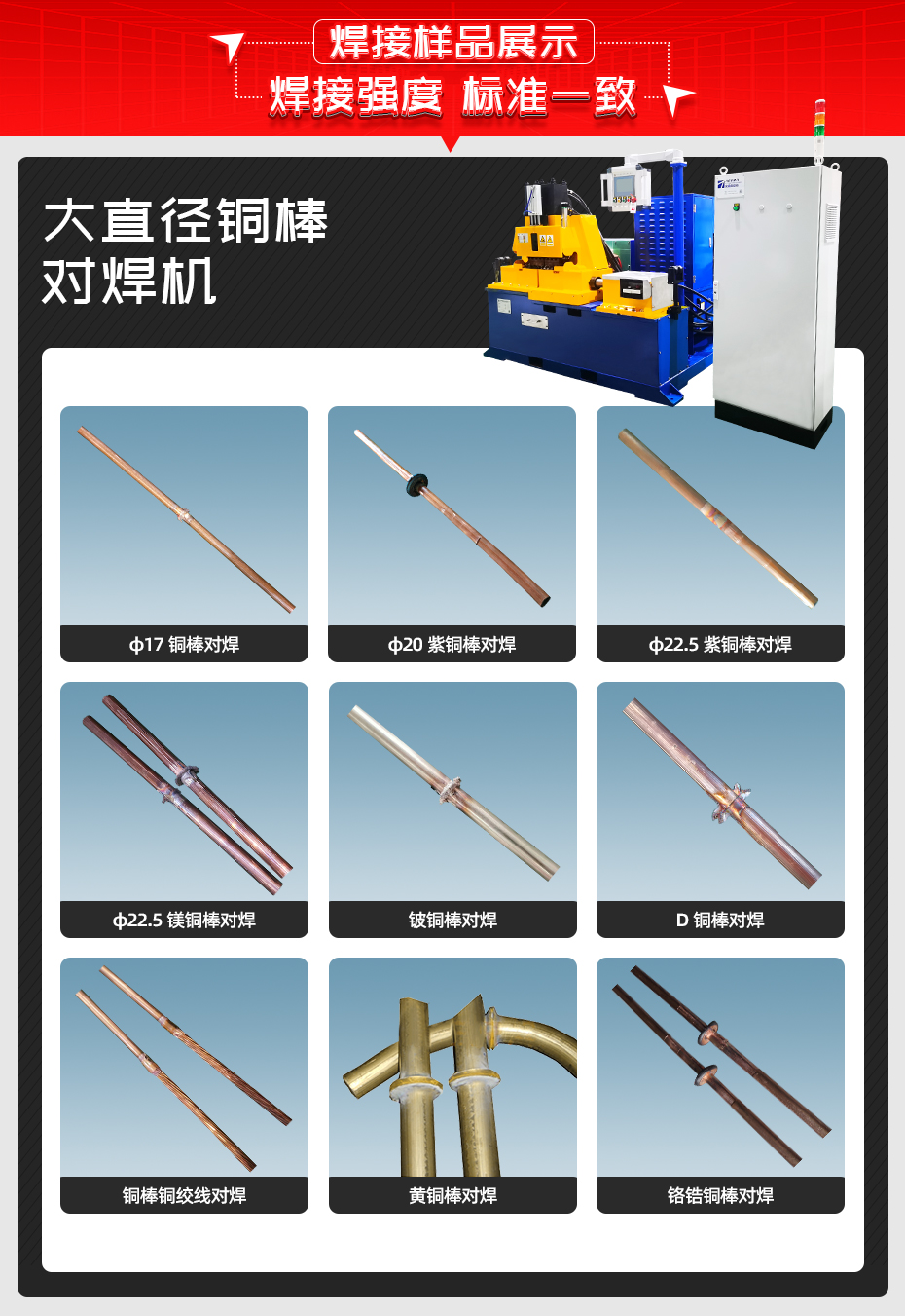 大直徑銅棒對焊機焊接樣品展示