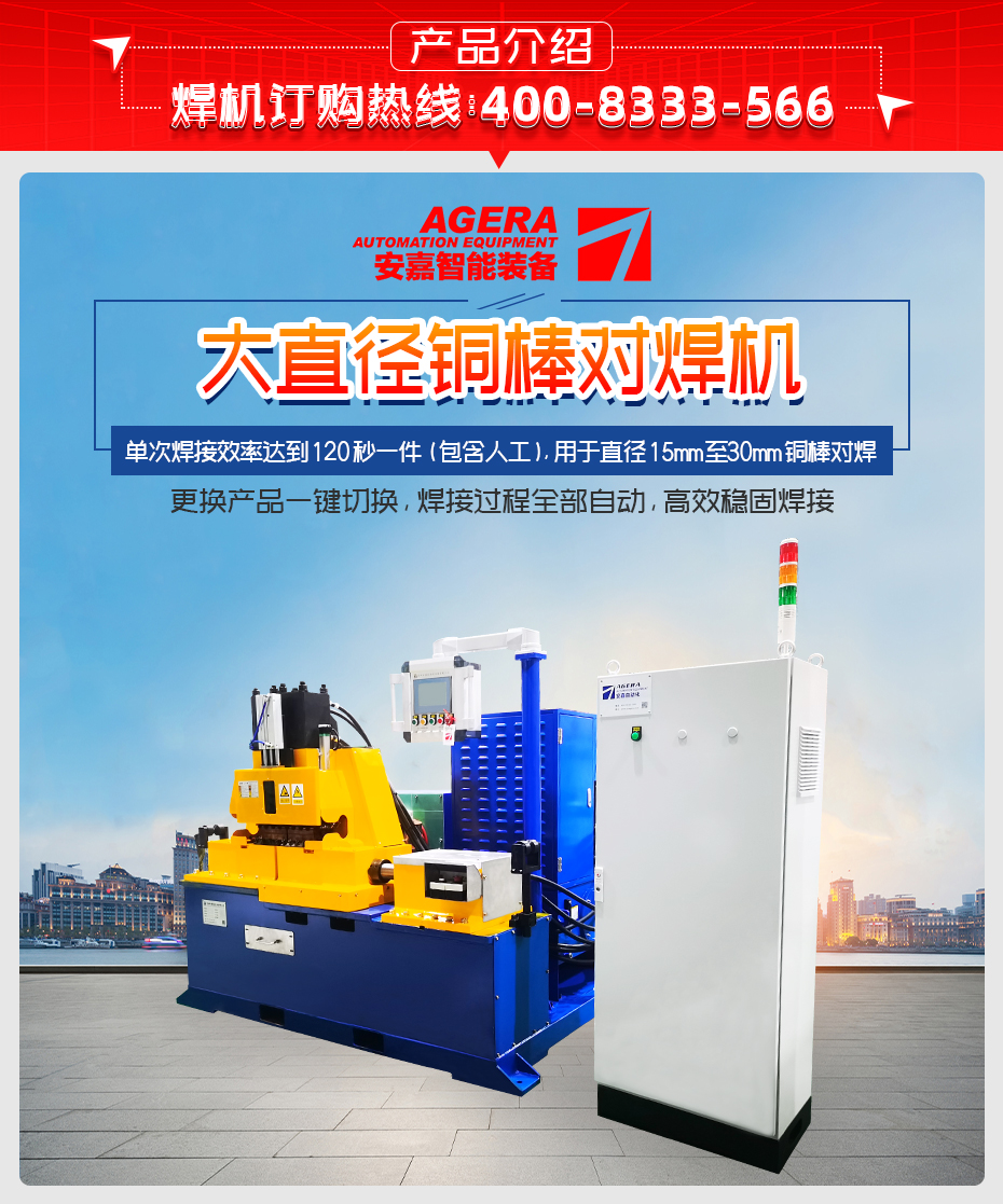 大直徑銅棒對焊機產品介紹
