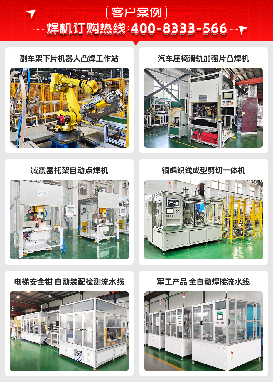 汽車座椅側板件大功率儲能凸焊機客戶案例