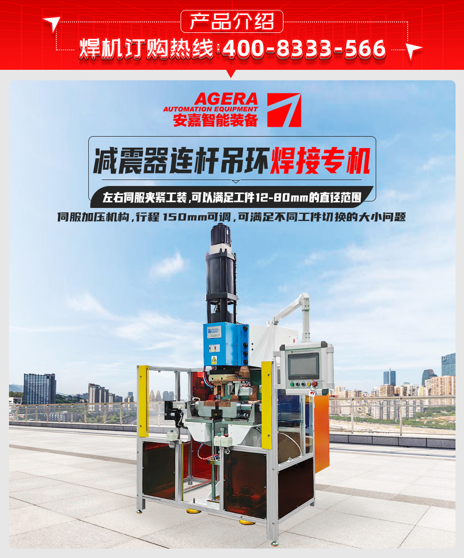 減震器連桿吊環焊接專機產品介紹