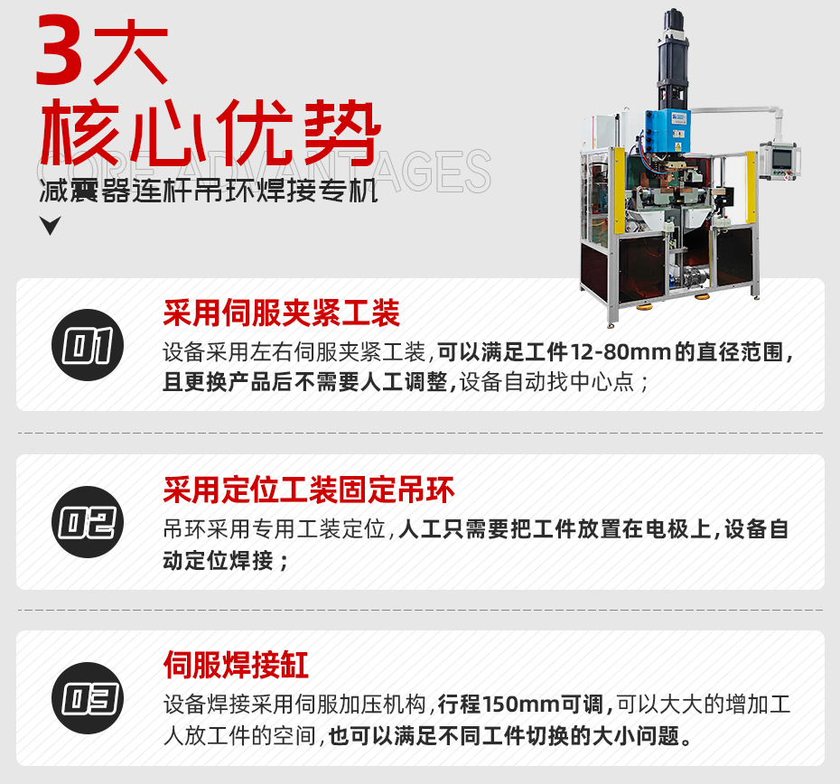 減震器連桿吊環焊接專機核心優勢