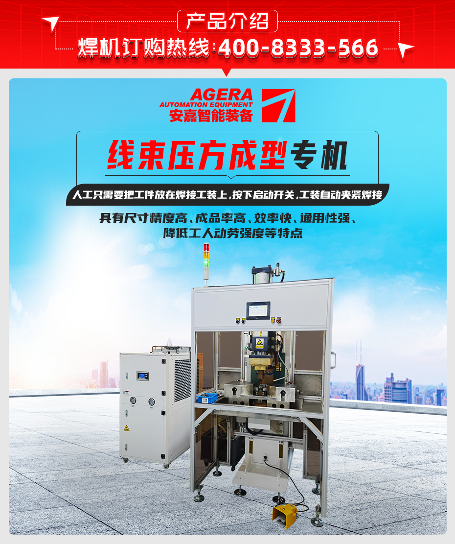 線束壓方成型專機產品介紹