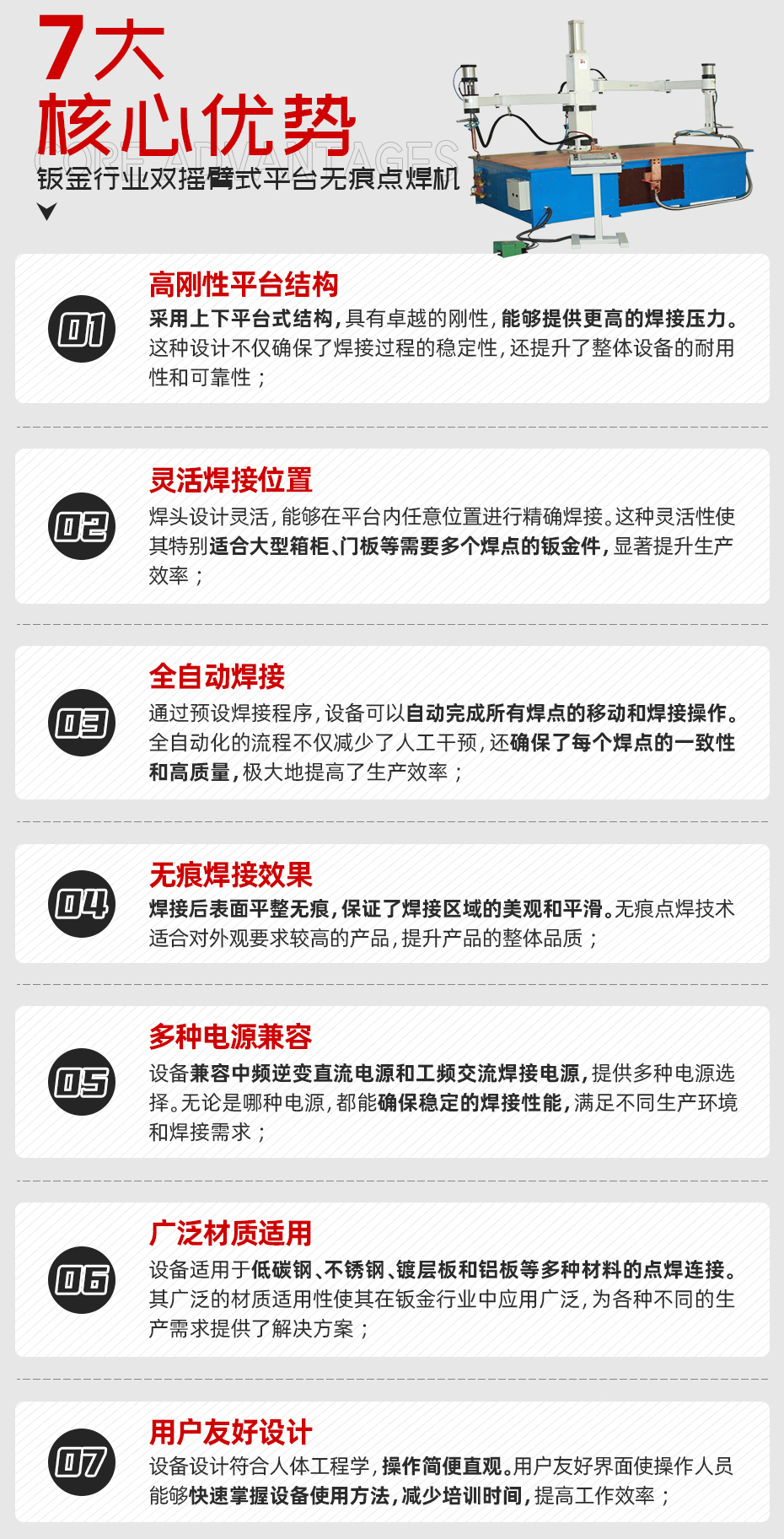 雙搖臂式平臺點焊機核心優勢