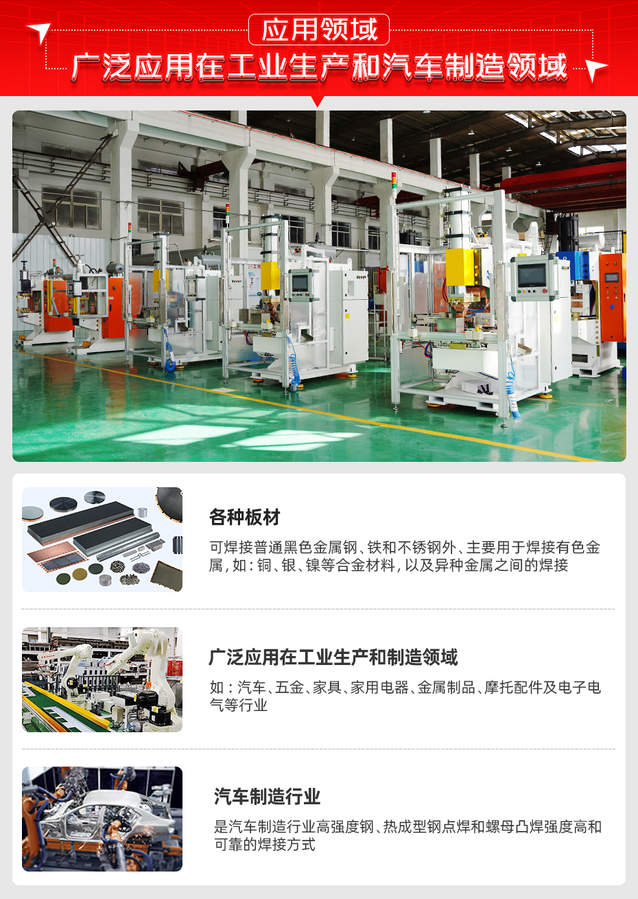 ADR-10000J-電容儲能式點凸焊機應用領域